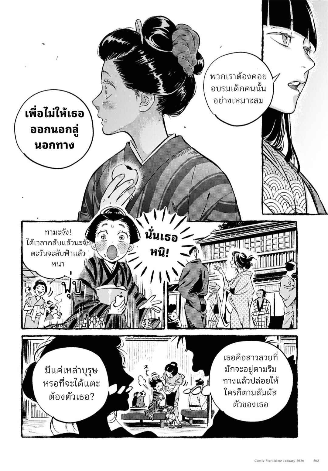 Tamao no Koi Chapter ? - Page 6