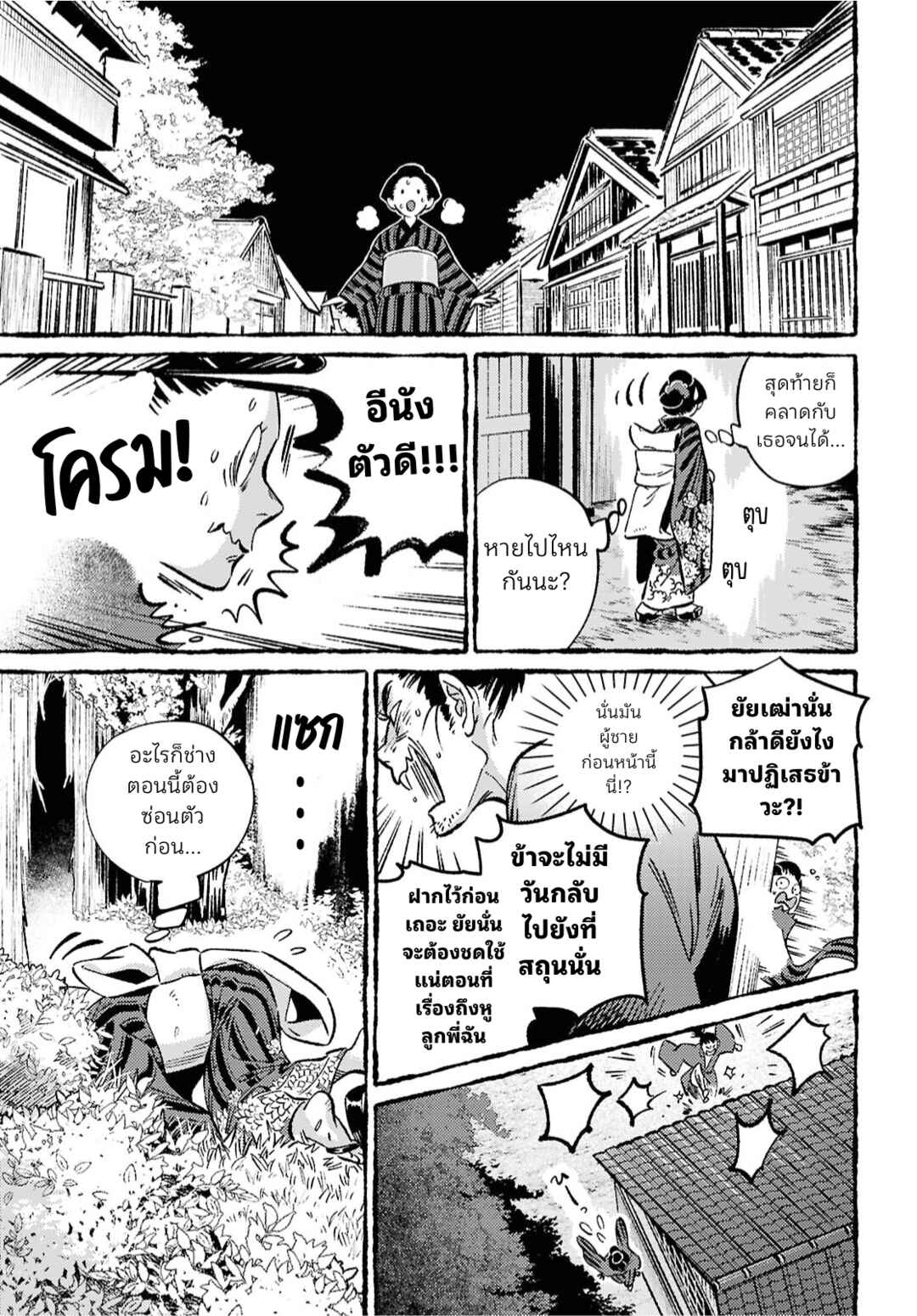 Tamao no Koi Chapter ? - Page 9