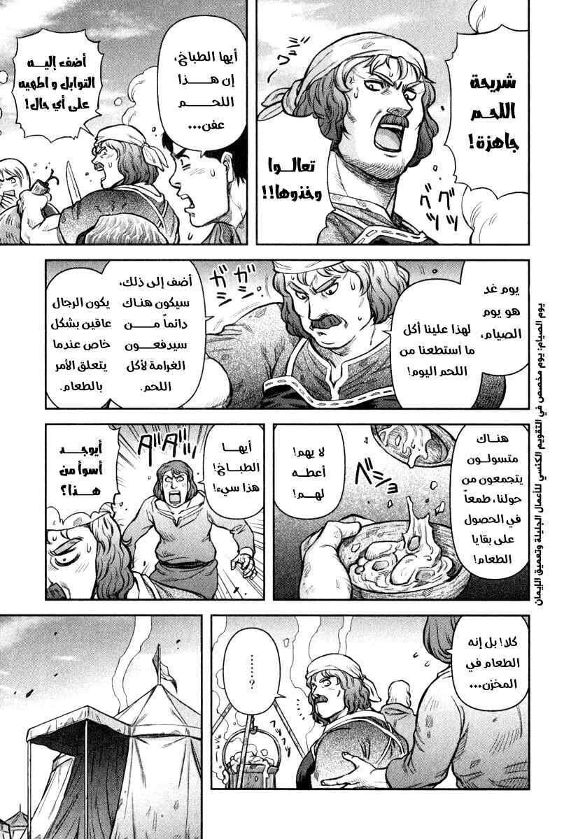 Hawkwood Chapter 8 - Page 3