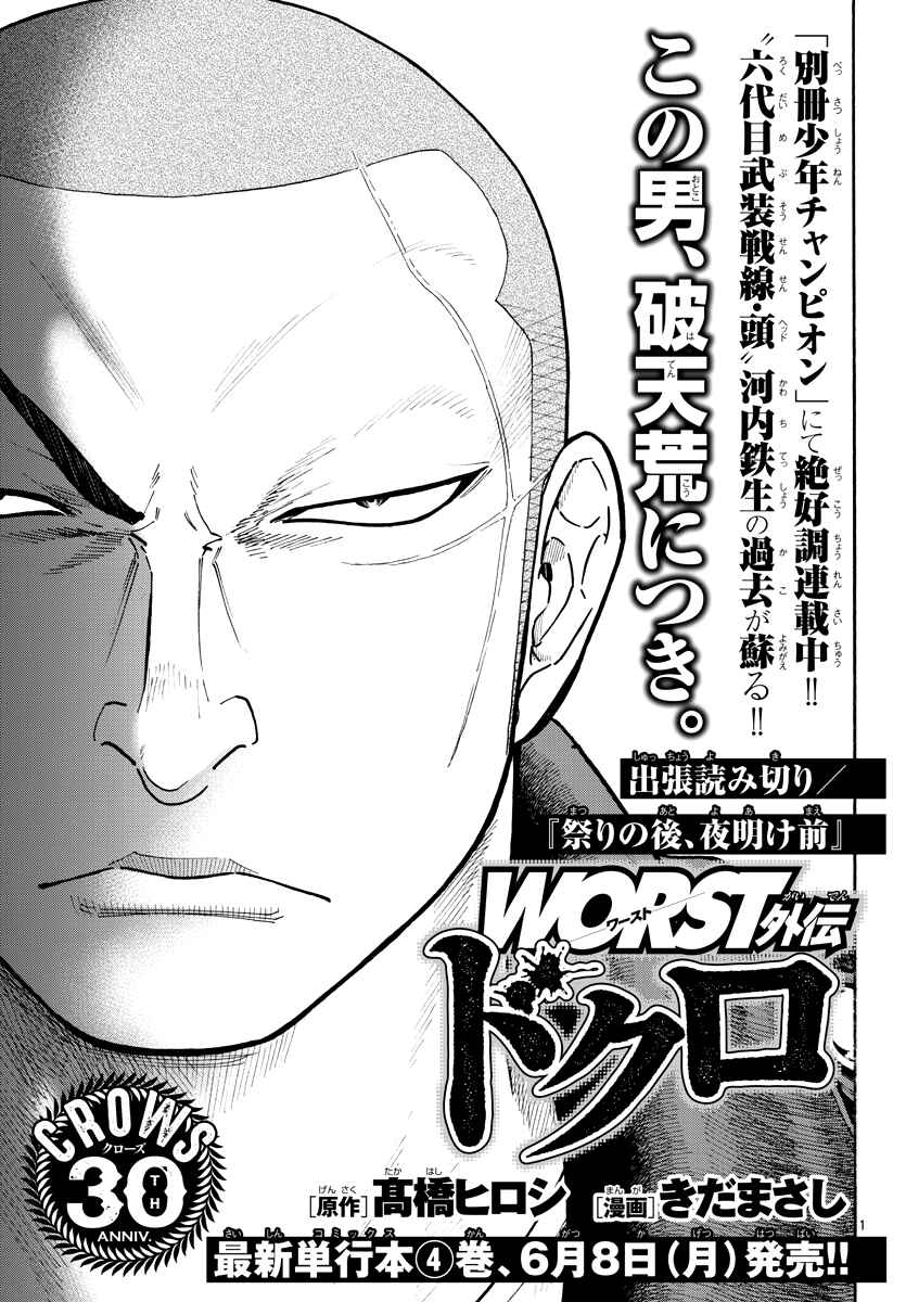 Worst Gaiden Dokuro Chapter Oneshot - Page 4