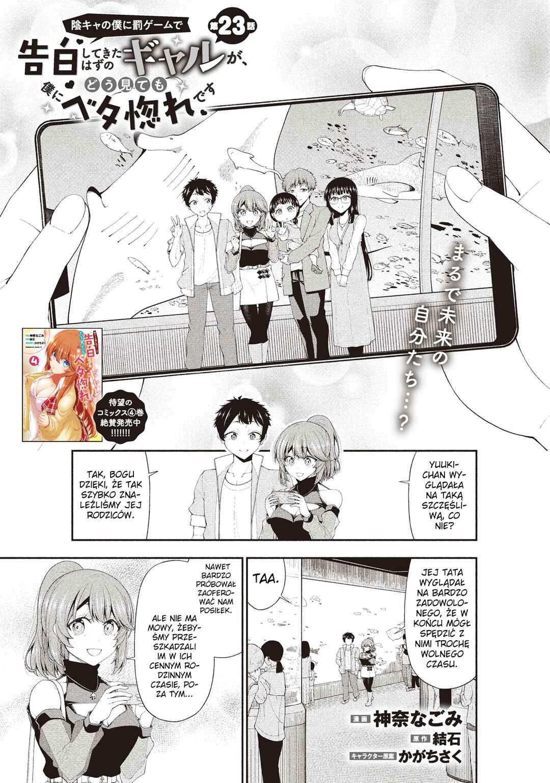 Inkya no Boku ni Batsu Game de Kokuhaku Shitekita Hazu no Gyaru ga, Dou Mitemo Boku ni Betabore desu Chapter 23 - Page 1