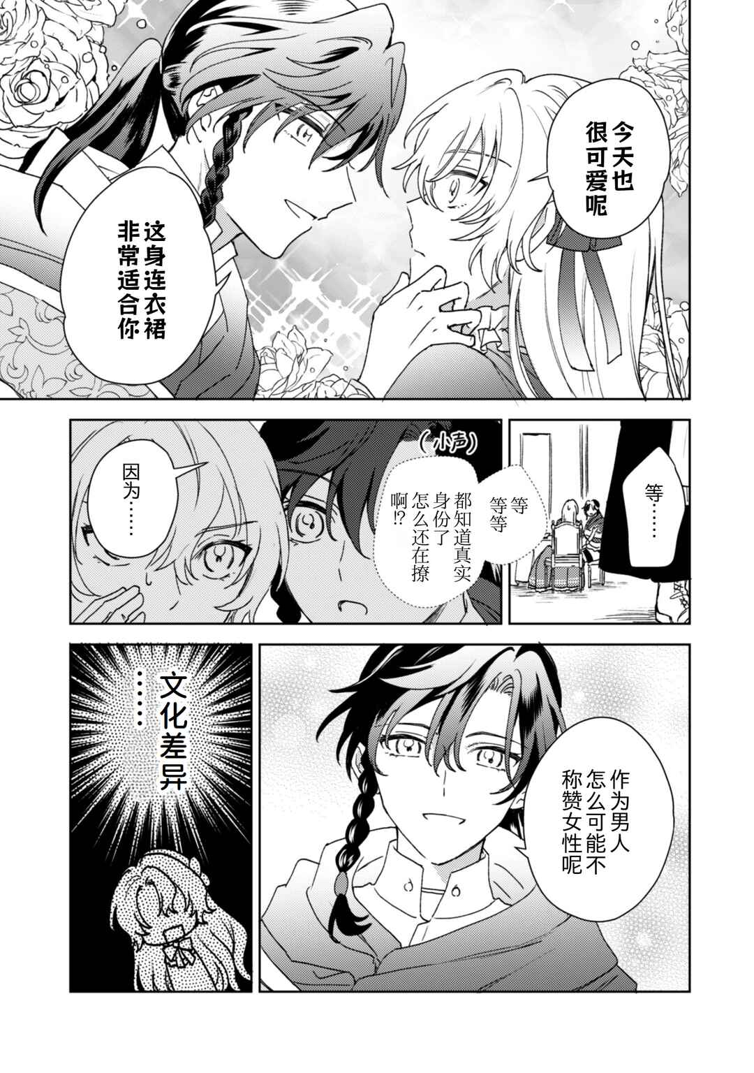 Kon'yaku haki desuka? Hai yorokon de. Datte boku wa ane no kawari desukara! Chapter 3 - Page 11