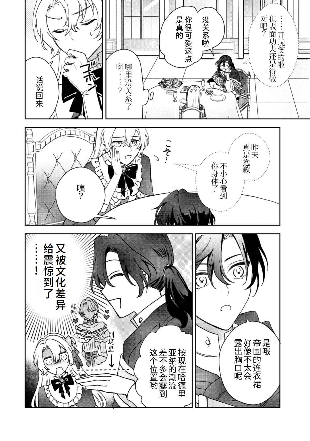 Kon'yaku haki desuka? Hai yorokon de. Datte boku wa ane no kawari desukara! Chapter 3 - Page 12