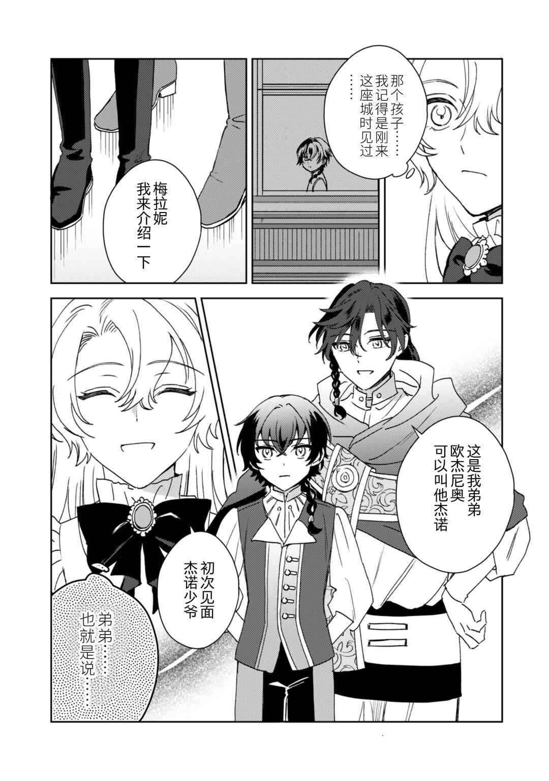 Kon'yaku haki desuka? Hai yorokon de. Datte boku wa ane no kawari desukara! Chapter 3 - Page 15