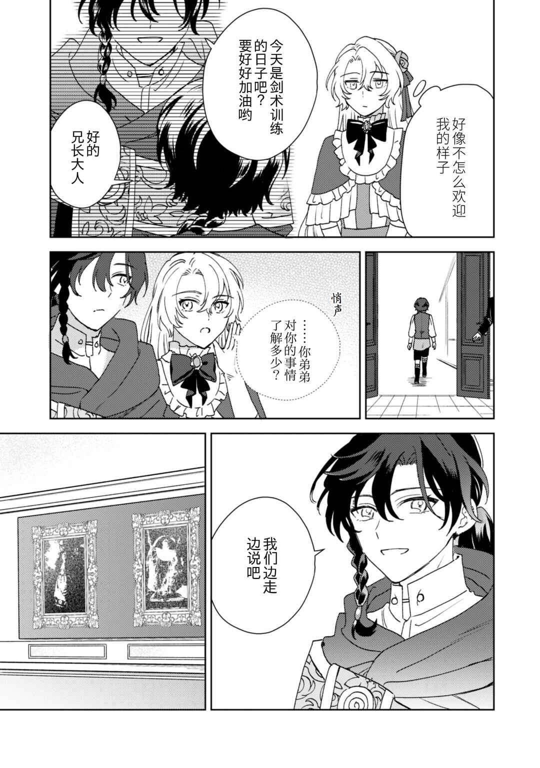 Kon'yaku haki desuka? Hai yorokon de. Datte boku wa ane no kawari desukara! Chapter 3 - Page 17