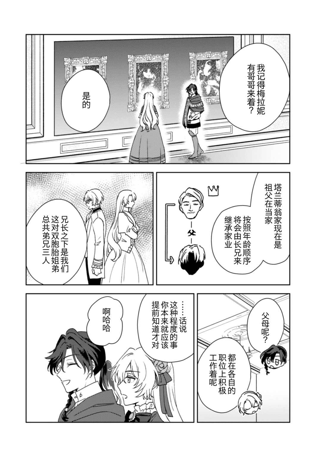 Kon'yaku haki desuka? Hai yorokon de. Datte boku wa ane no kawari desukara! Chapter 3 - Page 18