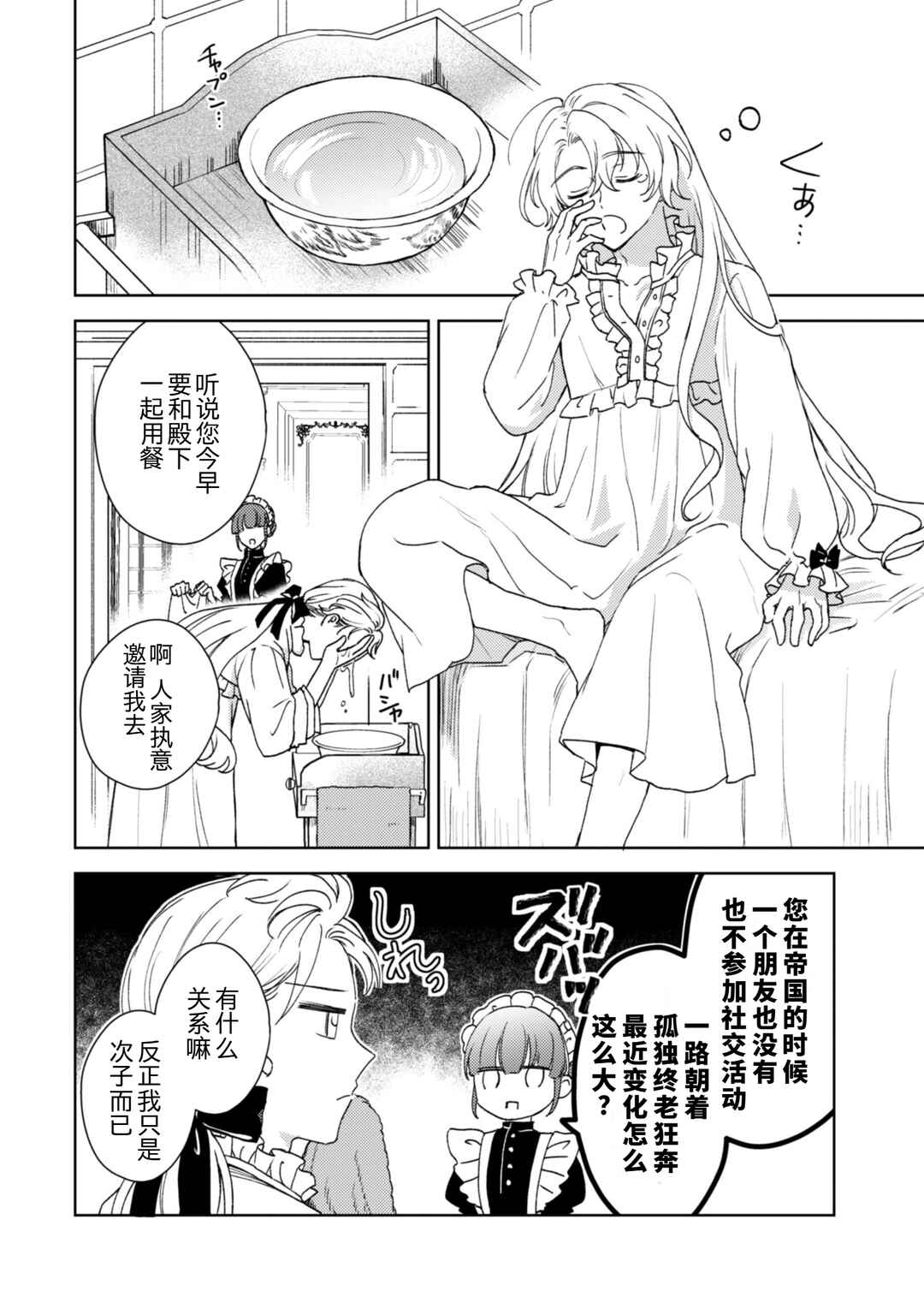 Kon'yaku haki desuka? Hai yorokon de. Datte boku wa ane no kawari desukara! Chapter 3 - Page 2