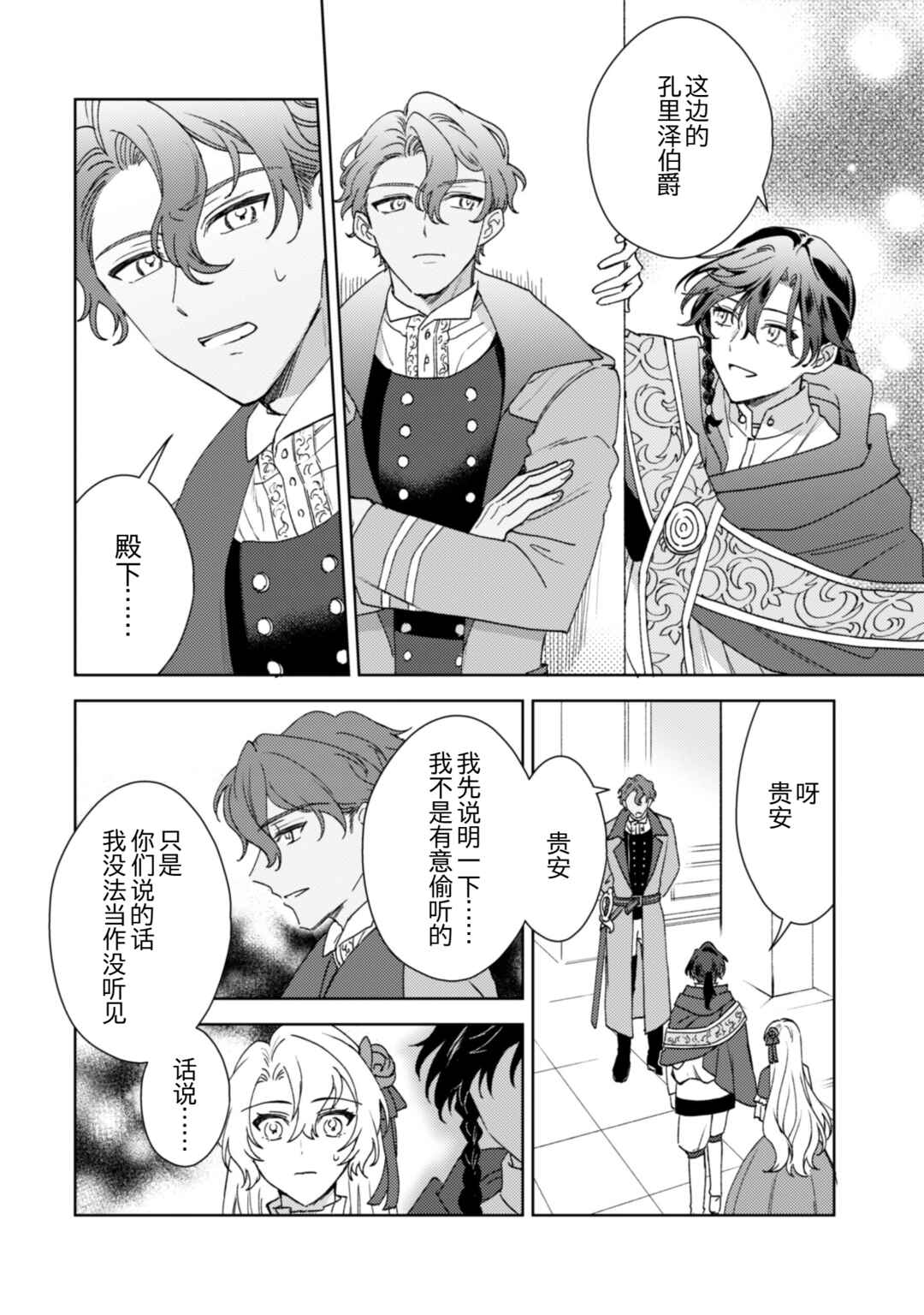Kon'yaku haki desuka? Hai yorokon de. Datte boku wa ane no kawari desukara! Chapter 3 - Page 20