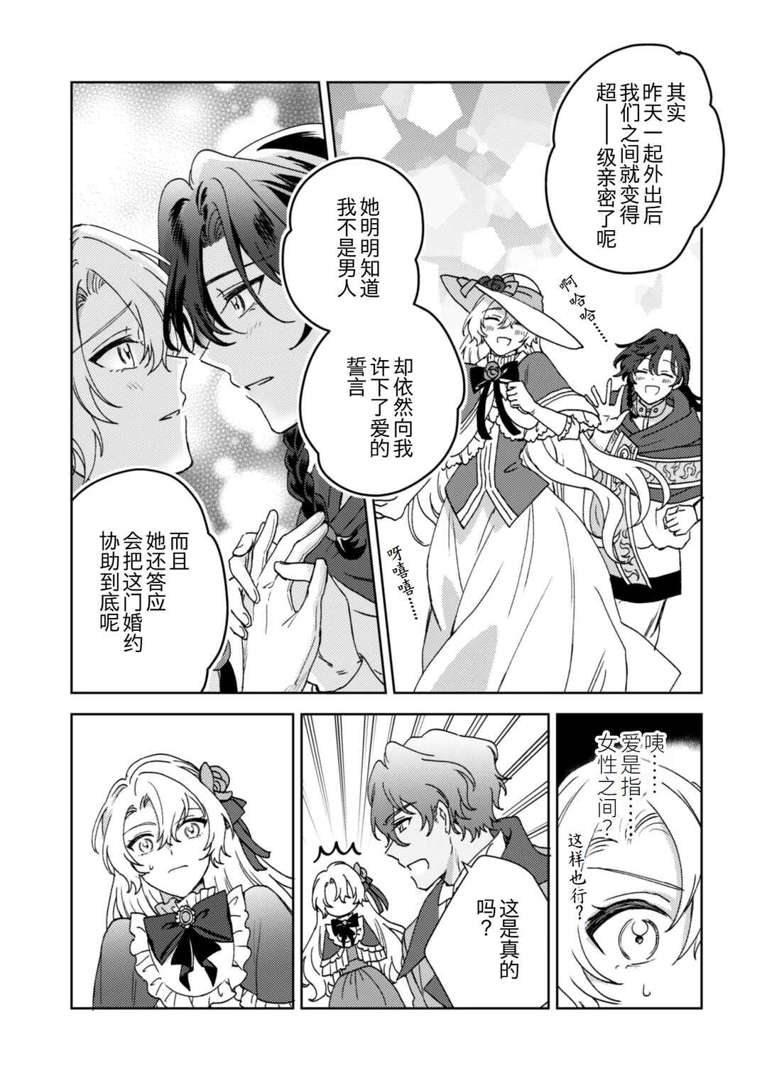 Kon'yaku haki desuka? Hai yorokon de. Datte boku wa ane no kawari desukara! Chapter 3 - Page 23