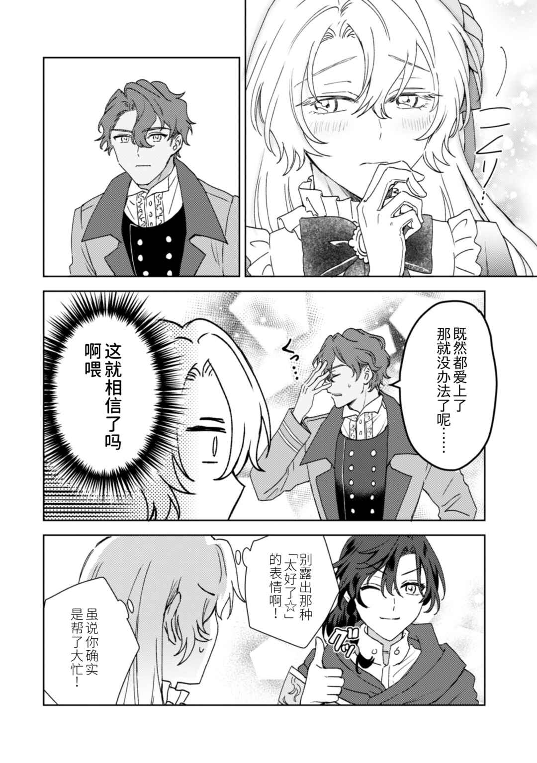 Kon'yaku haki desuka? Hai yorokon de. Datte boku wa ane no kawari desukara! Chapter 3 - Page 24