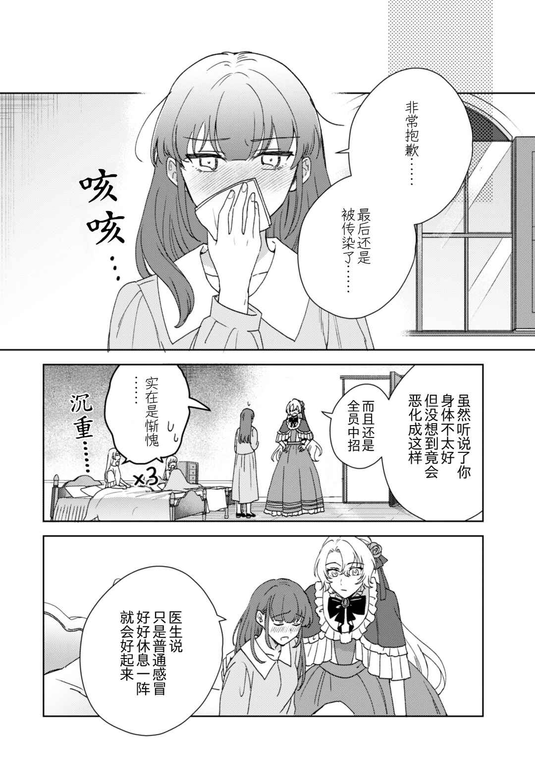 Kon'yaku haki desuka? Hai yorokon de. Datte boku wa ane no kawari desukara! Chapter 3 - Page 26