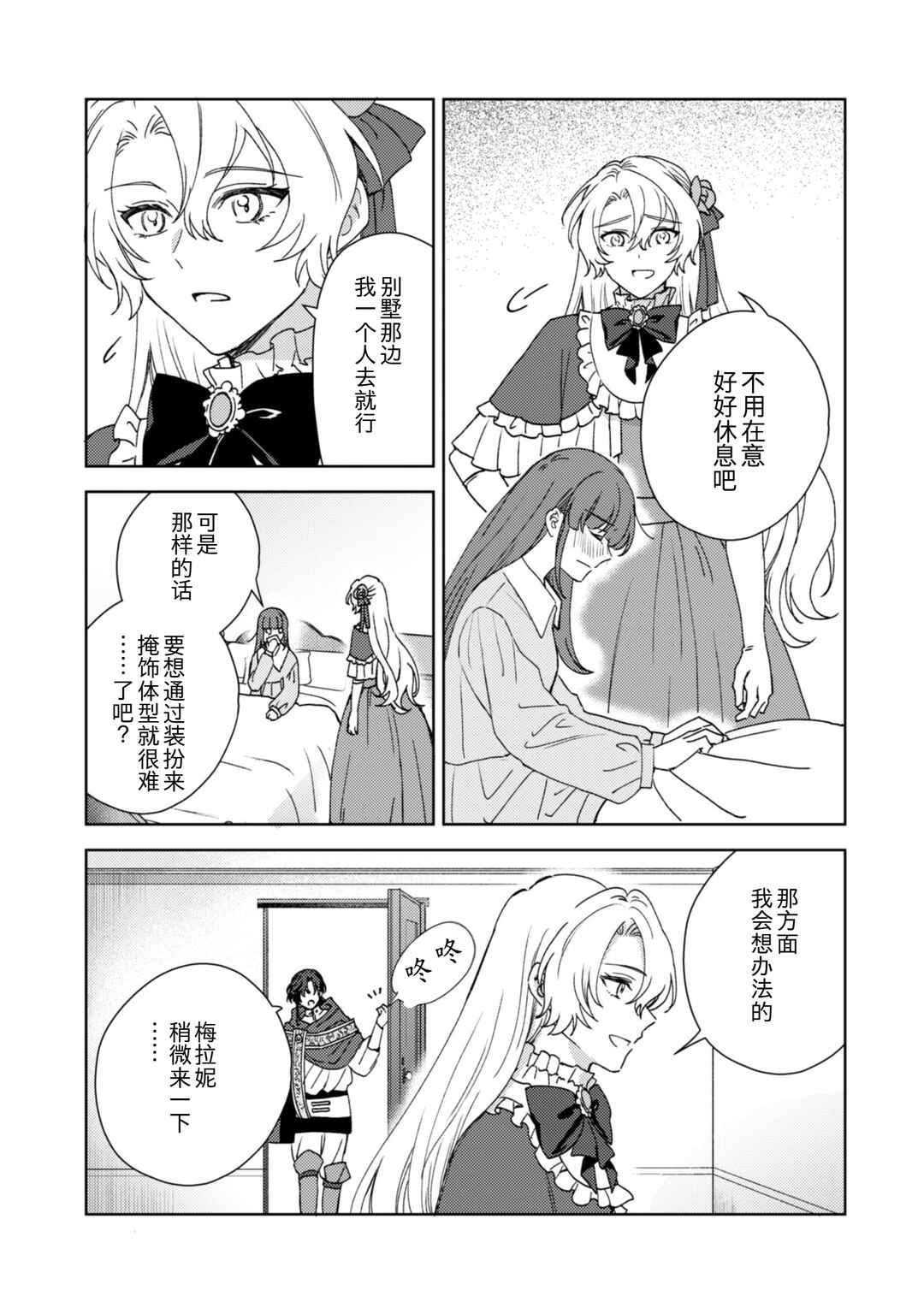 Kon'yaku haki desuka? Hai yorokon de. Datte boku wa ane no kawari desukara! Chapter 3 - Page 27