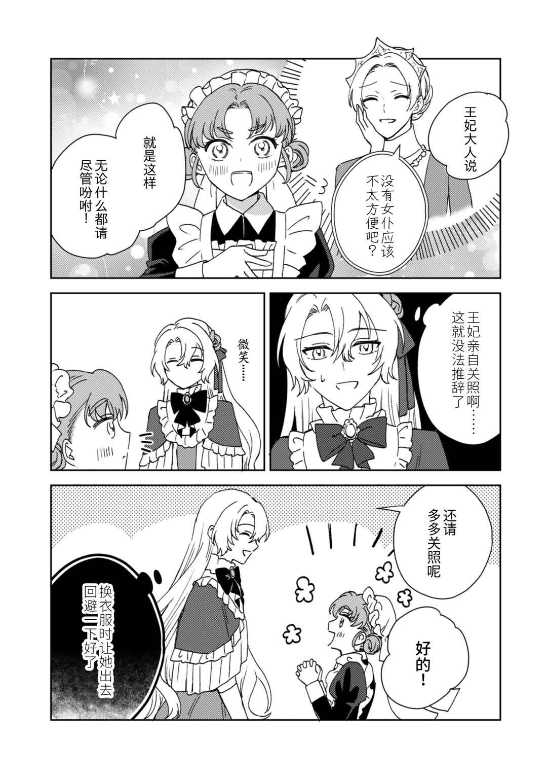 Kon'yaku haki desuka? Hai yorokon de. Datte boku wa ane no kawari desukara! Chapter 3 - Page 29