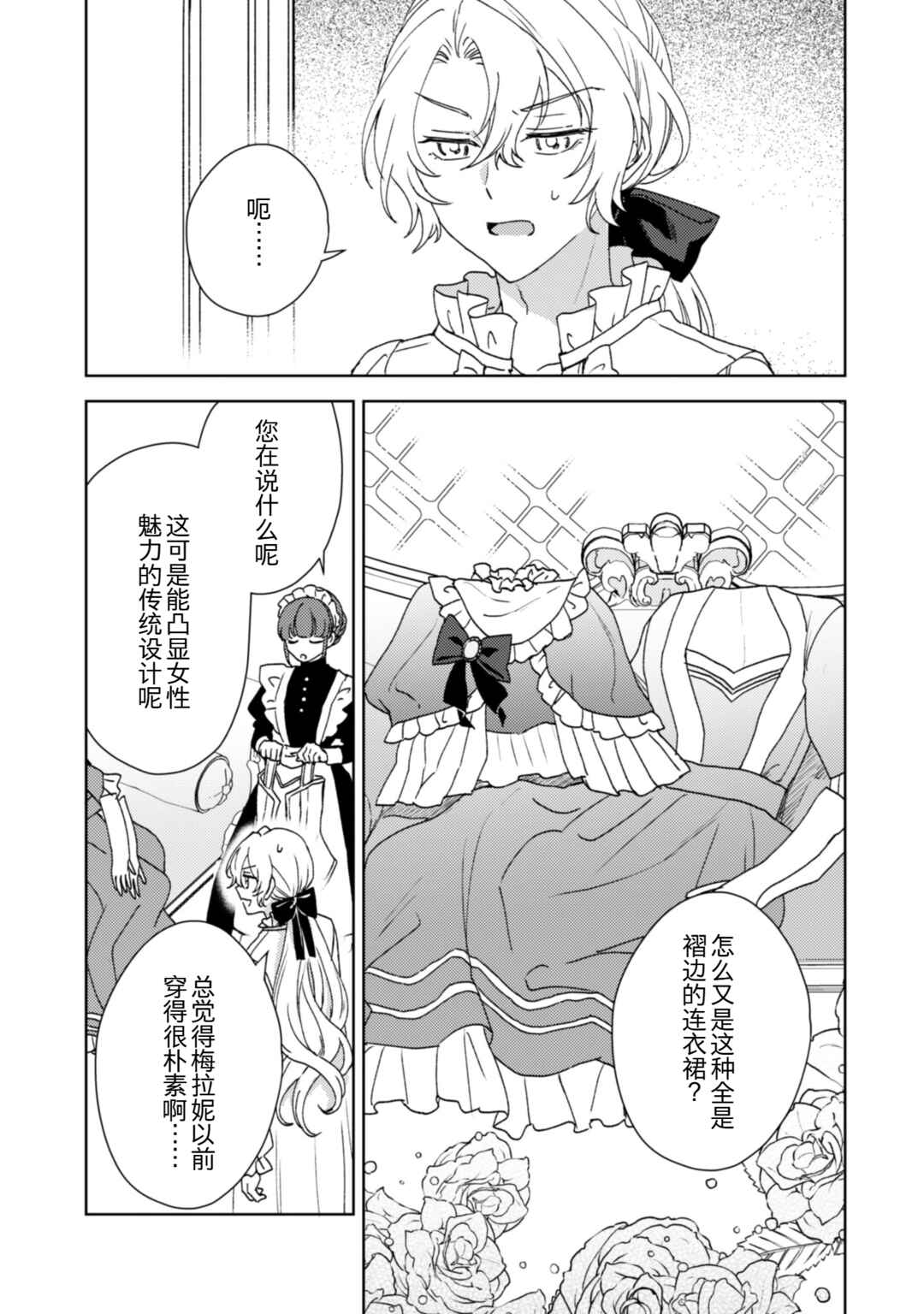 Kon'yaku haki desuka? Hai yorokon de. Datte boku wa ane no kawari desukara! Chapter 3 - Page 3