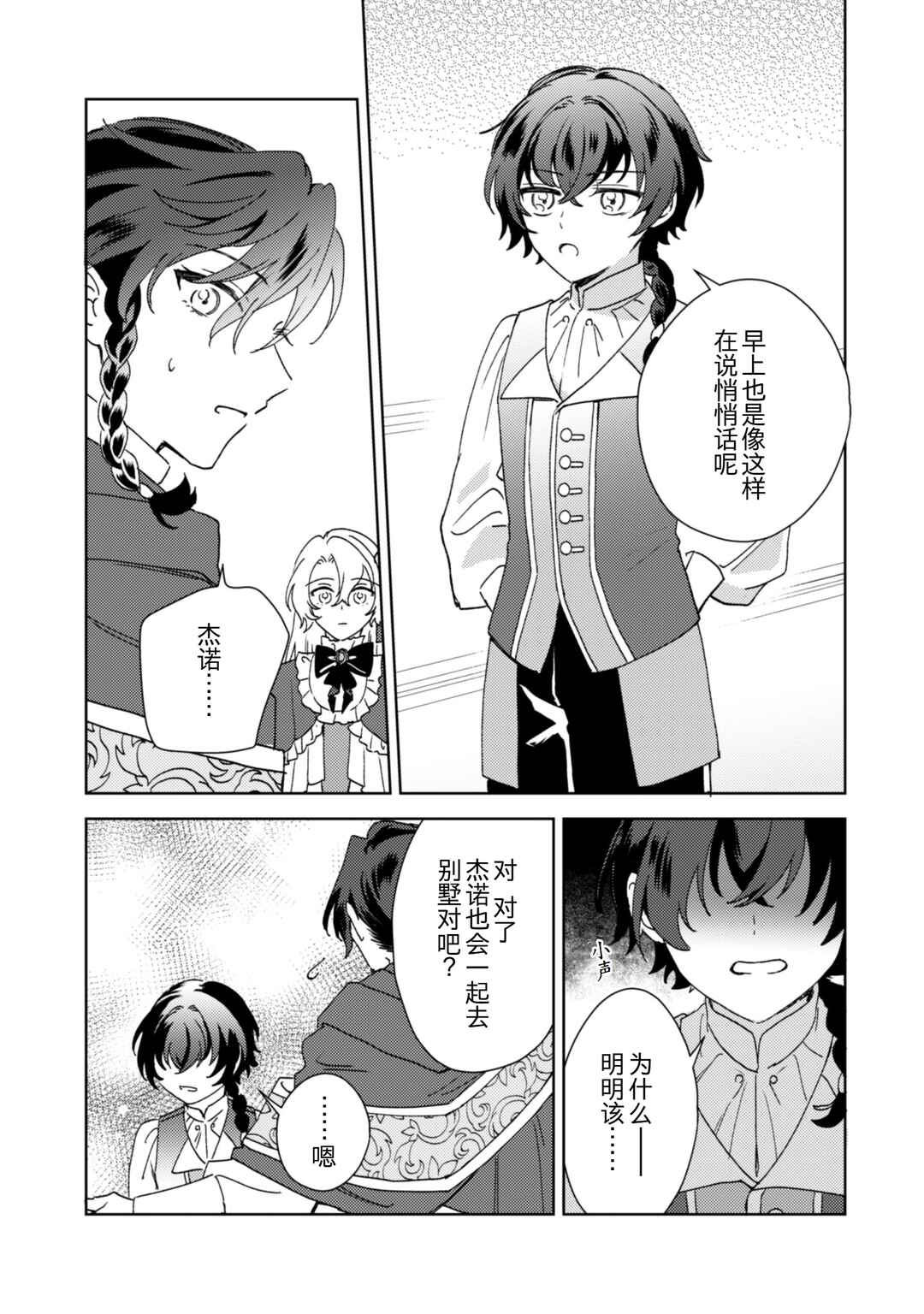 Kon'yaku haki desuka? Hai yorokon de. Datte boku wa ane no kawari desukara! Chapter 3 - Page 31