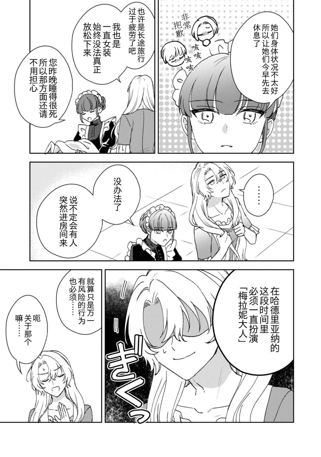 Kon'yaku haki desuka? Hai yorokon de. Datte boku wa ane no kawari desukara! Chapter 3 - Page 5