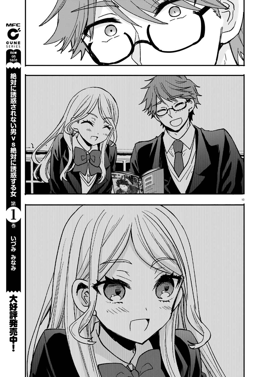 Zettai ni Yuuwaku sarenai Otoko VS Zettai ni Yuuwaku suru Onna Chapter 11 - Page 14