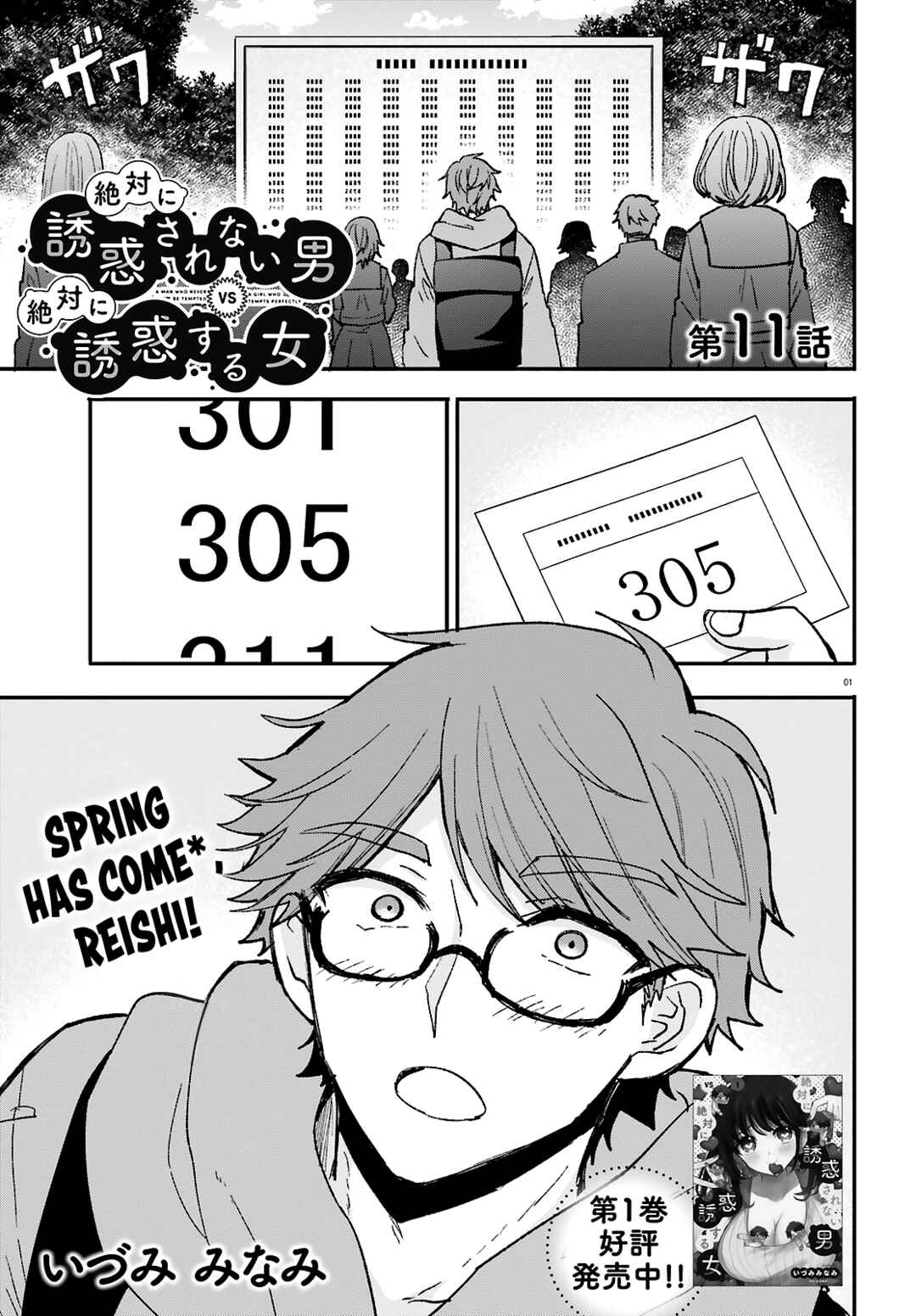 Zettai ni Yuuwaku sarenai Otoko VS Zettai ni Yuuwaku suru Onna Chapter 11 - Page 2