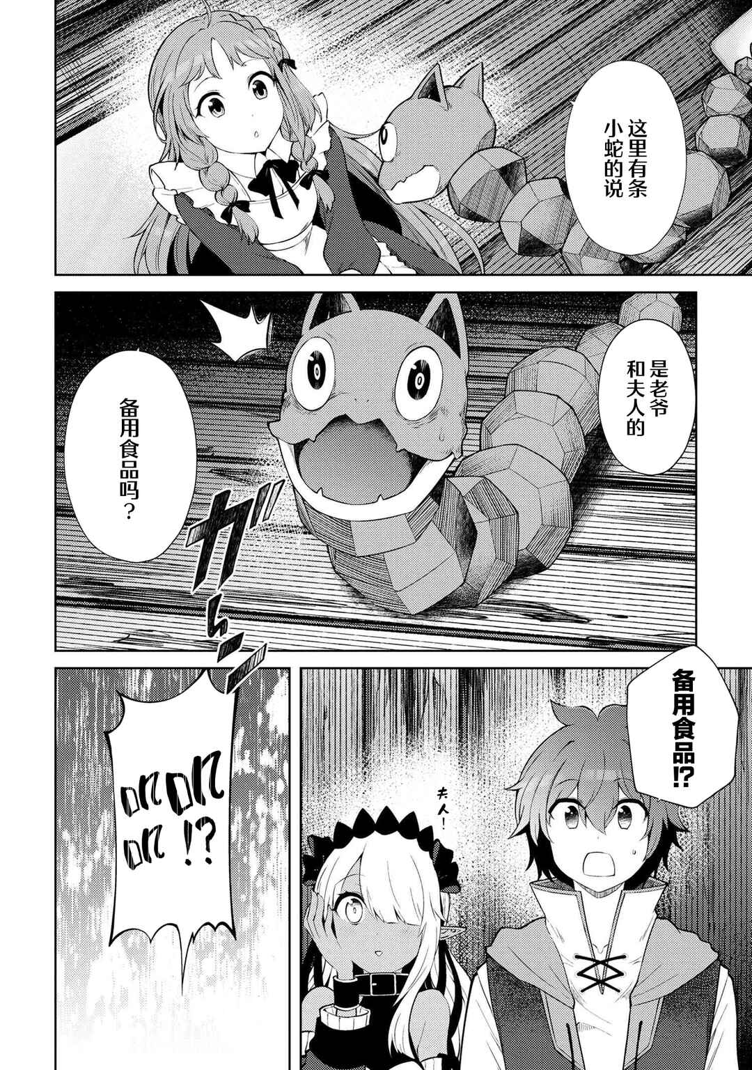 Ie ga Moete Jinsei dou demo Yoku Natta kara, Nokotta Nakenashi no Kane de Dark Elf no Dorei o Katta Chapter 18.1 - Page 10