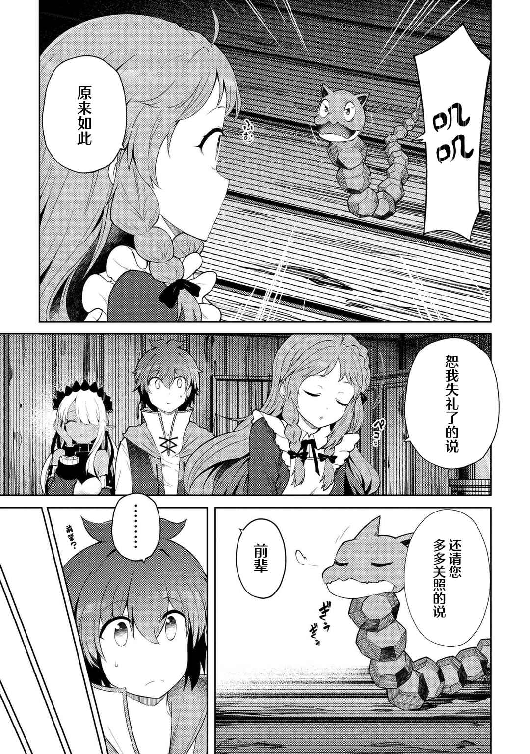 Ie ga Moete Jinsei dou demo Yoku Natta kara, Nokotta Nakenashi no Kane de Dark Elf no Dorei o Katta Chapter 18.1 - Page 11