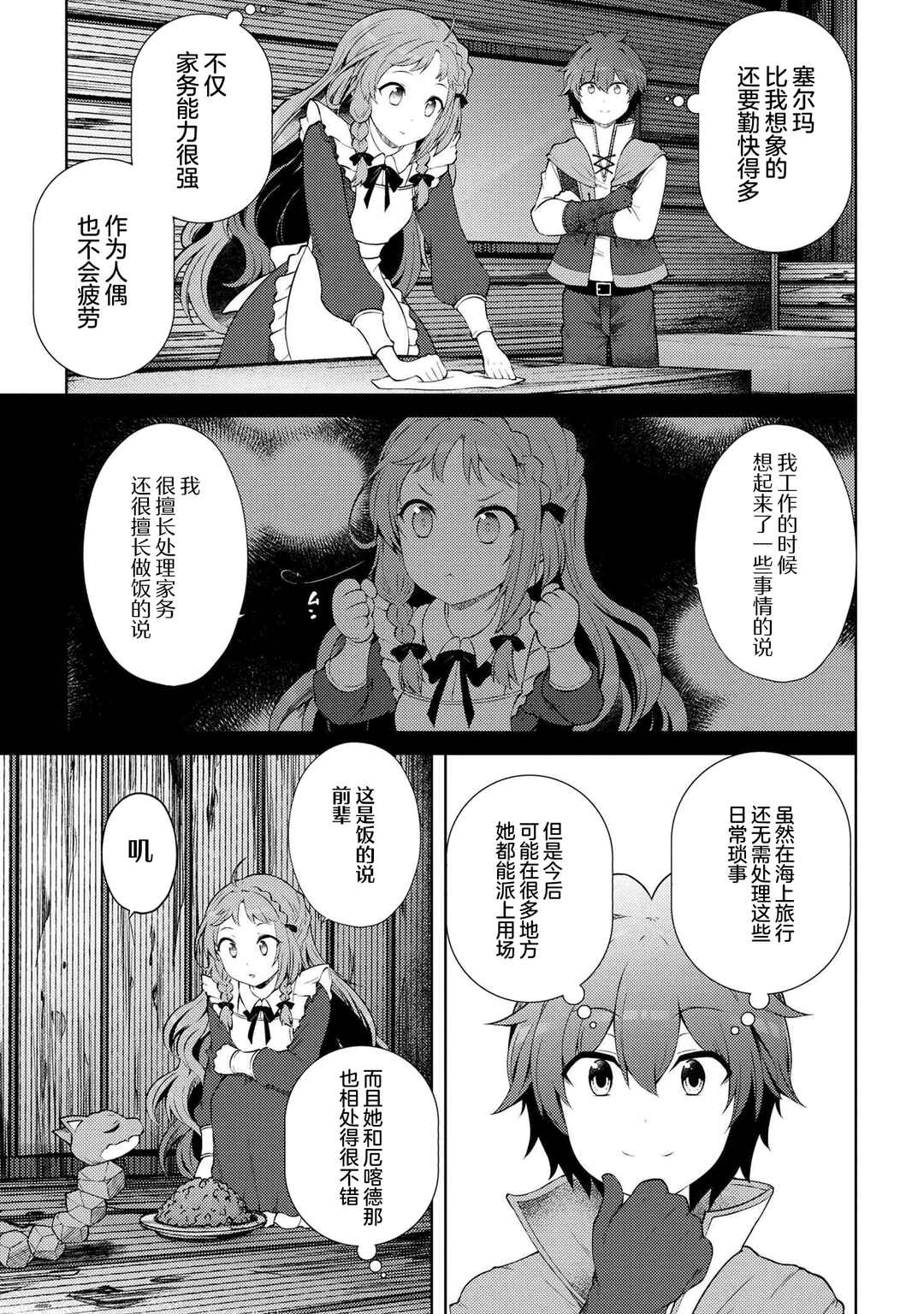 Ie ga Moete Jinsei dou demo Yoku Natta kara, Nokotta Nakenashi no Kane de Dark Elf no Dorei o Katta Chapter 18.1 - Page 13