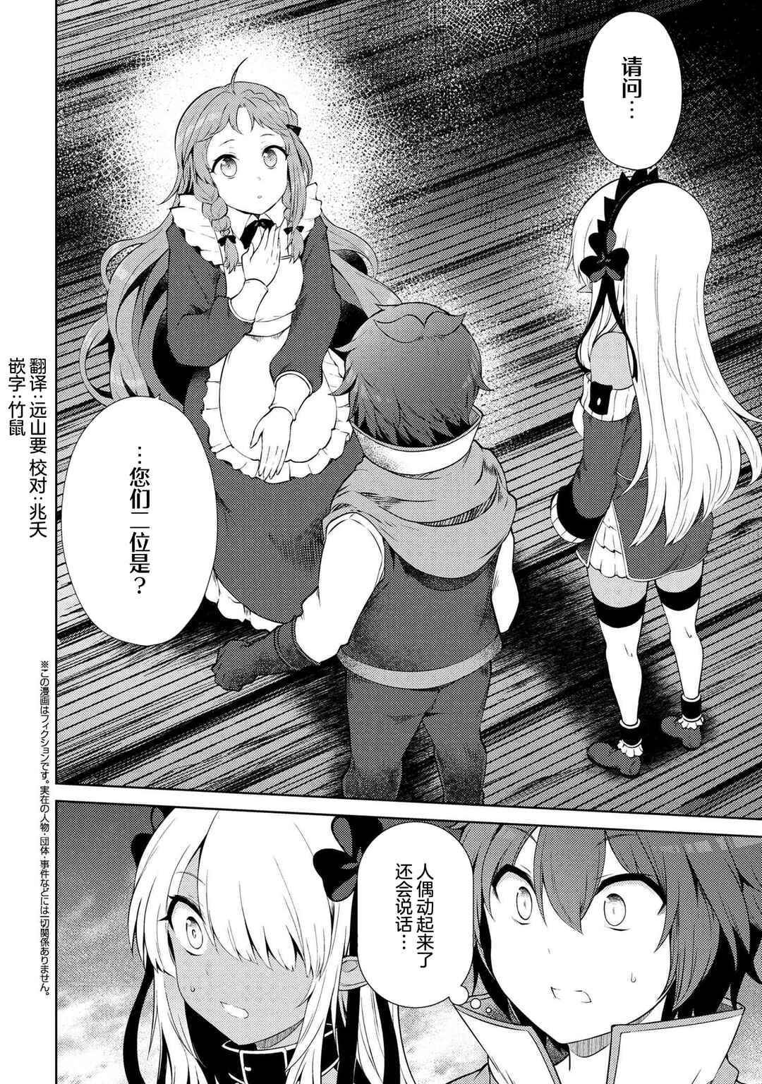 Ie ga Moete Jinsei dou demo Yoku Natta kara, Nokotta Nakenashi no Kane de Dark Elf no Dorei o Katta Chapter 18.1 - Page 2