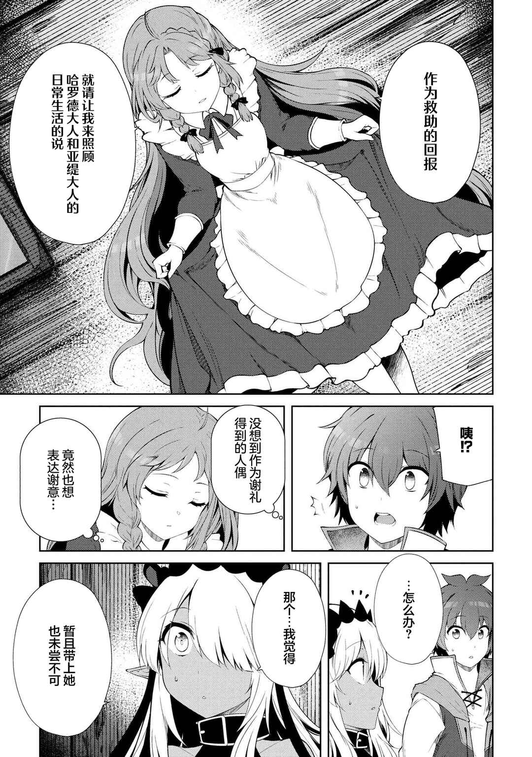 Ie ga Moete Jinsei dou demo Yoku Natta kara, Nokotta Nakenashi no Kane de Dark Elf no Dorei o Katta Chapter 18.1 - Page 5