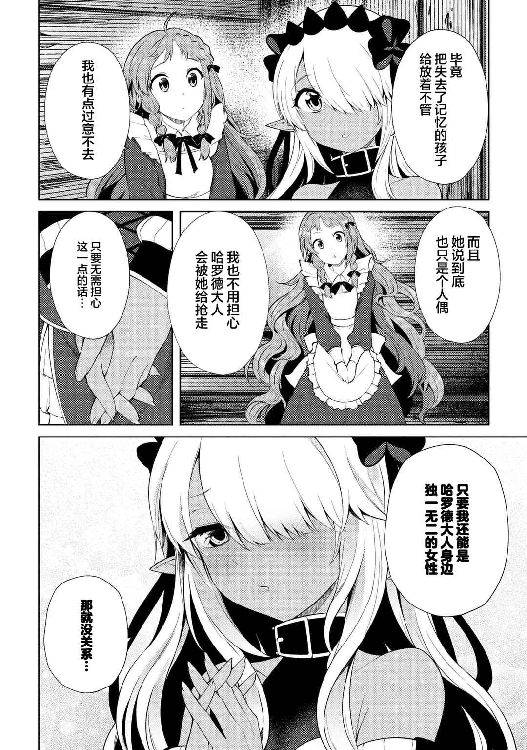 Ie ga Moete Jinsei dou demo Yoku Natta kara, Nokotta Nakenashi no Kane de Dark Elf no Dorei o Katta Chapter 18.1 - Page 6