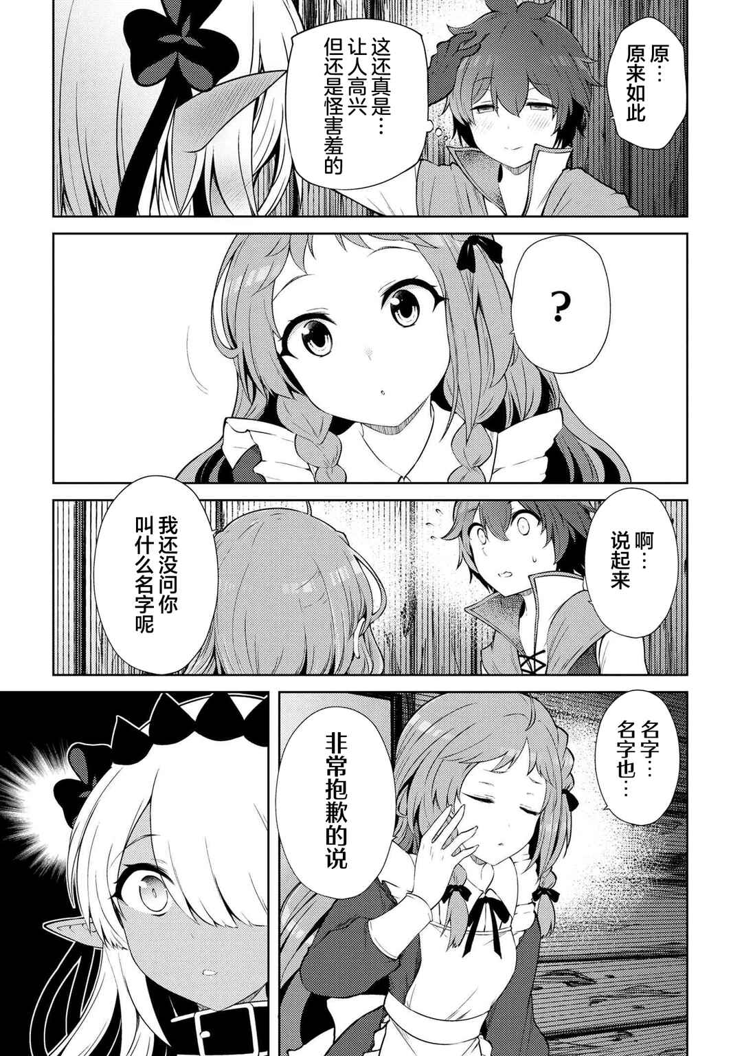 Ie ga Moete Jinsei dou demo Yoku Natta kara, Nokotta Nakenashi no Kane de Dark Elf no Dorei o Katta Chapter 18.1 - Page 7