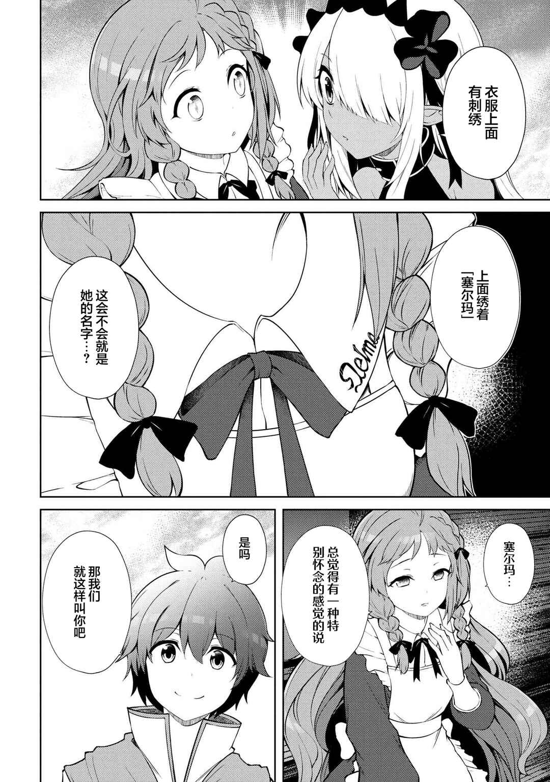 Ie ga Moete Jinsei dou demo Yoku Natta kara, Nokotta Nakenashi no Kane de Dark Elf no Dorei o Katta Chapter 18.1 - Page 8