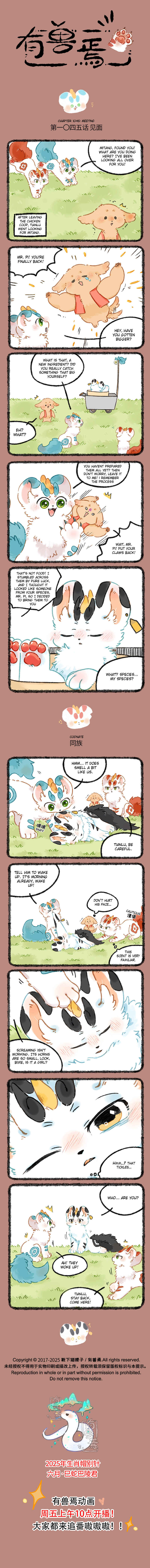 Yǒu Shòu Yān Chapter 1045 - Page 1