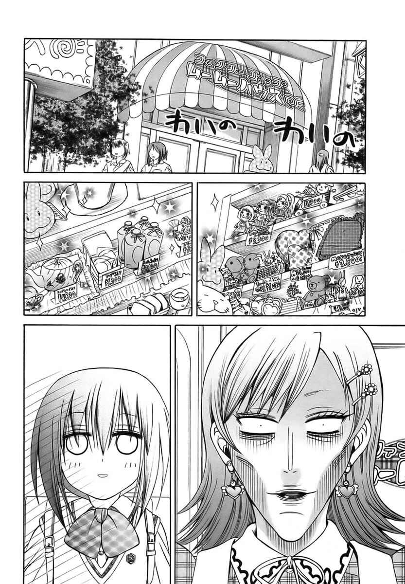 Bamboo Blade Chapter 27 - Page 14