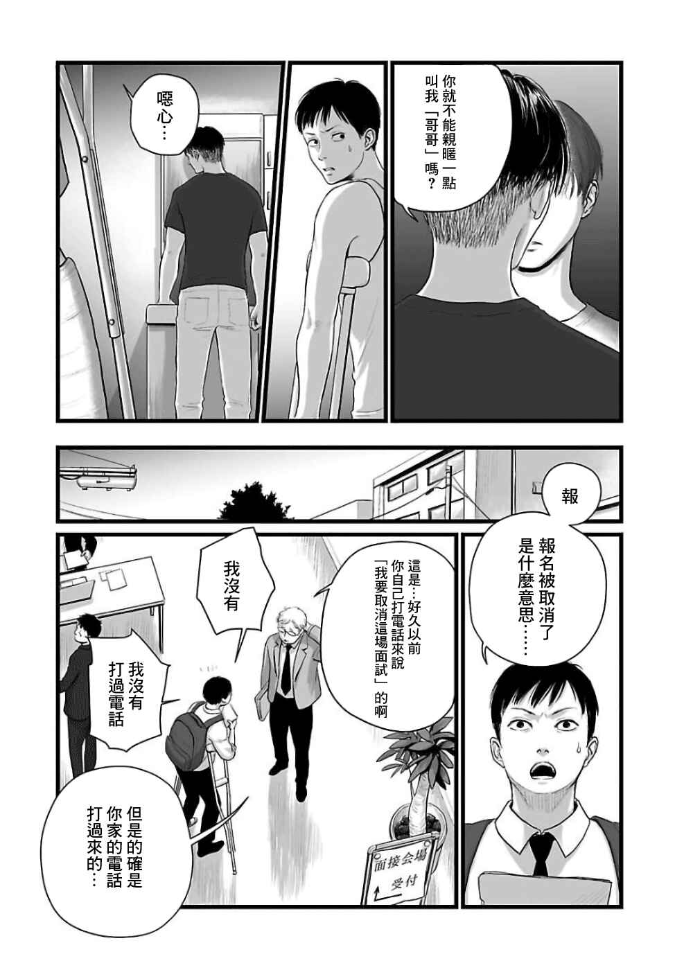 Utsuro no Shouzou Chapter 2 - Page 10