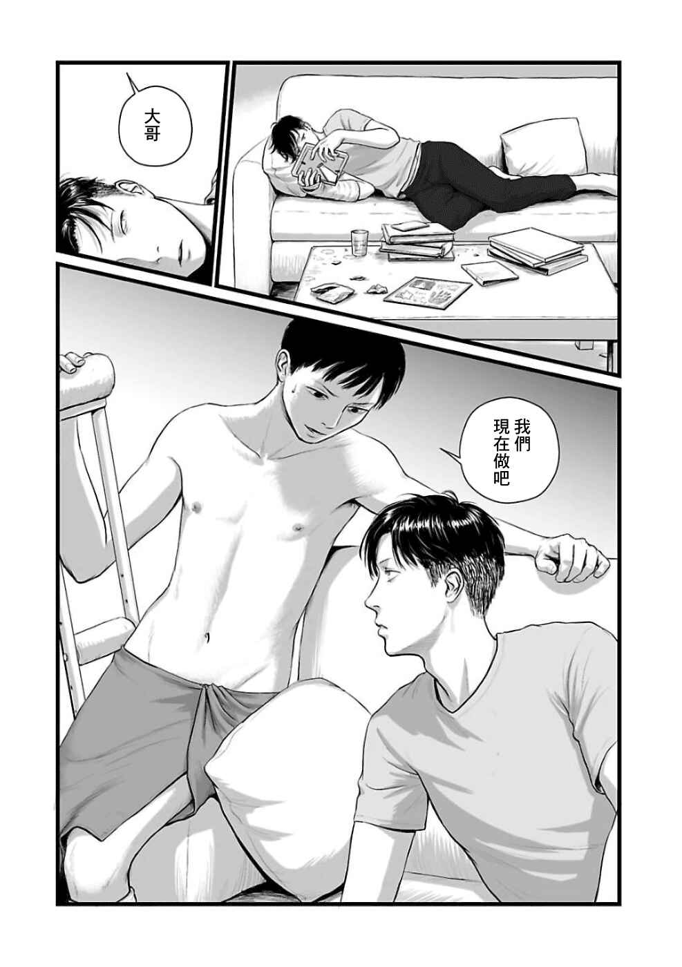 Utsuro no Shouzou Chapter 2 - Page 14