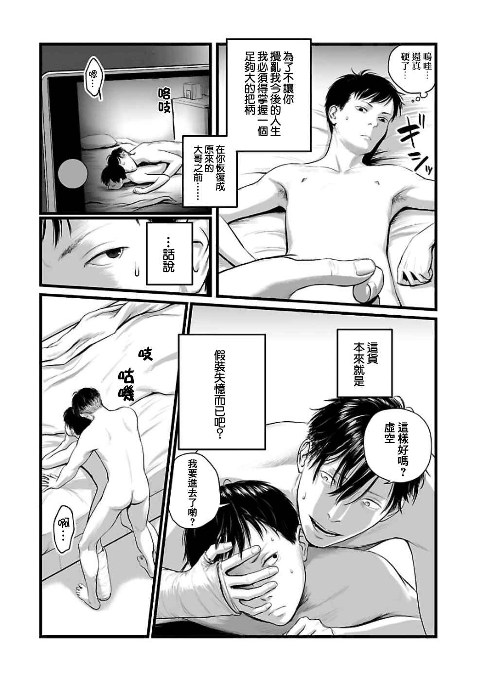 Utsuro no Shouzou Chapter 2 - Page 16