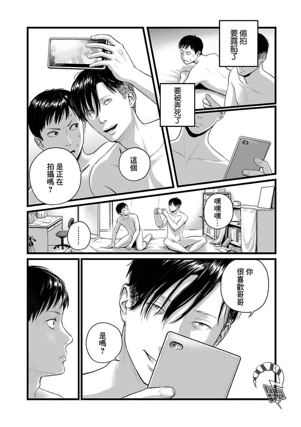 Utsuro no Shouzou Chapter 2 - Page 19