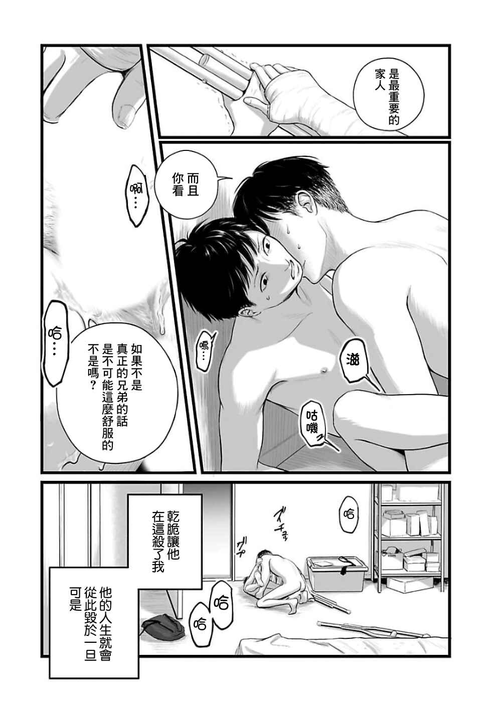 Utsuro no Shouzou Chapter 2 - Page 22