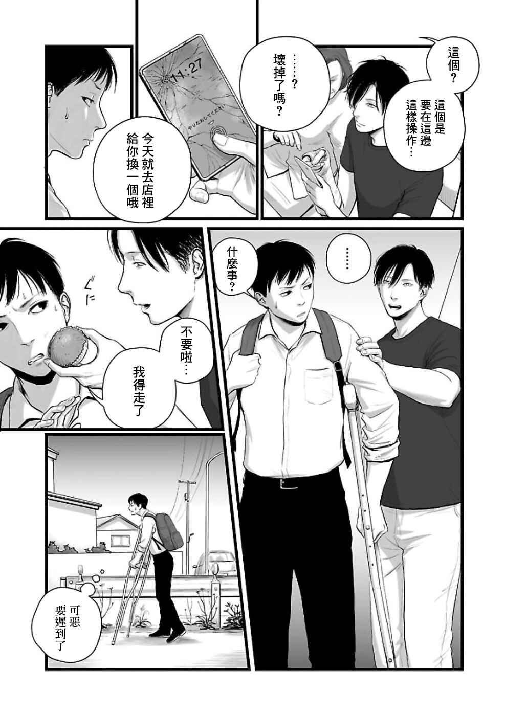 Utsuro no Shouzou Chapter 2 - Page 3