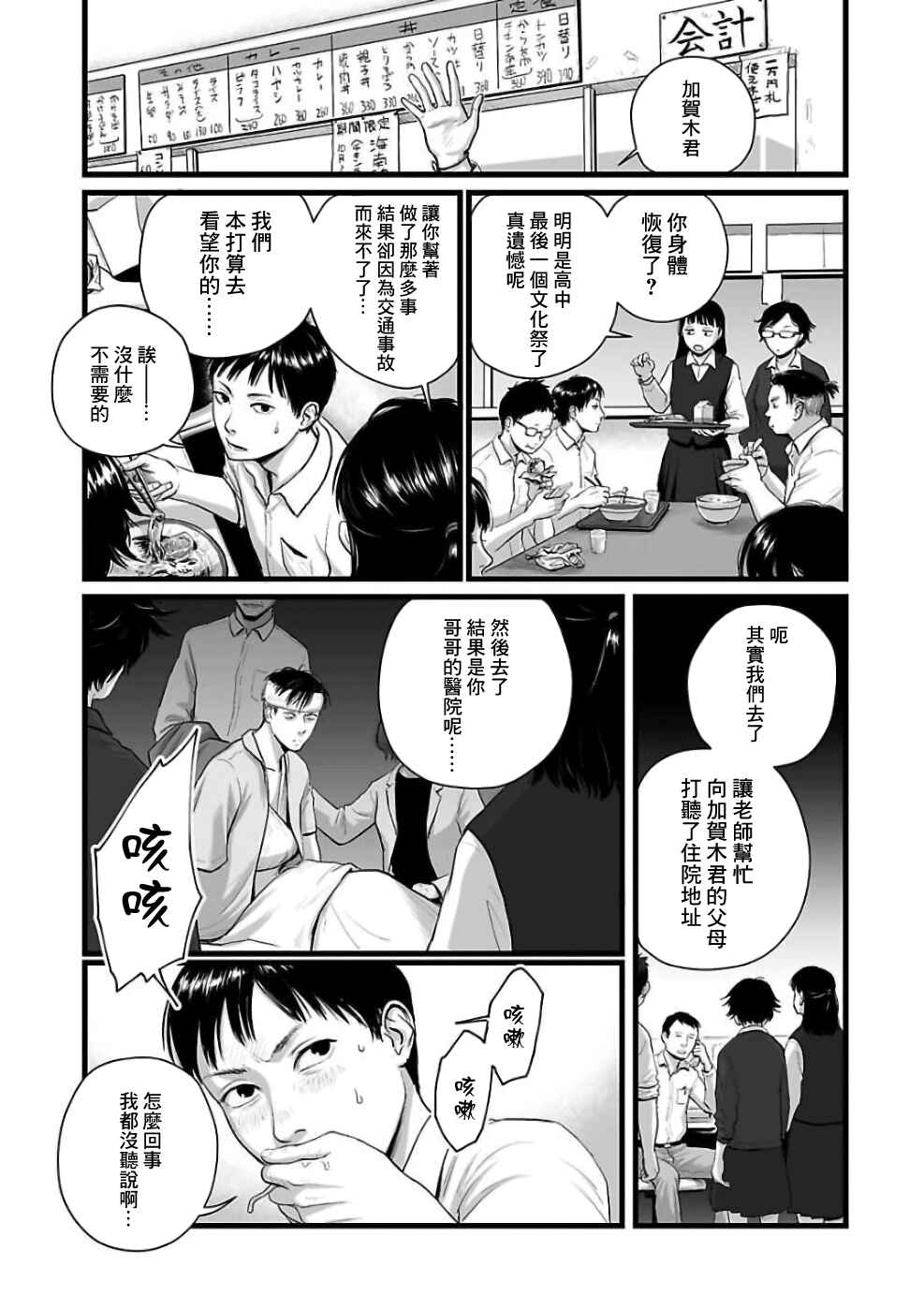 Utsuro no Shouzou Chapter 2 - Page 5