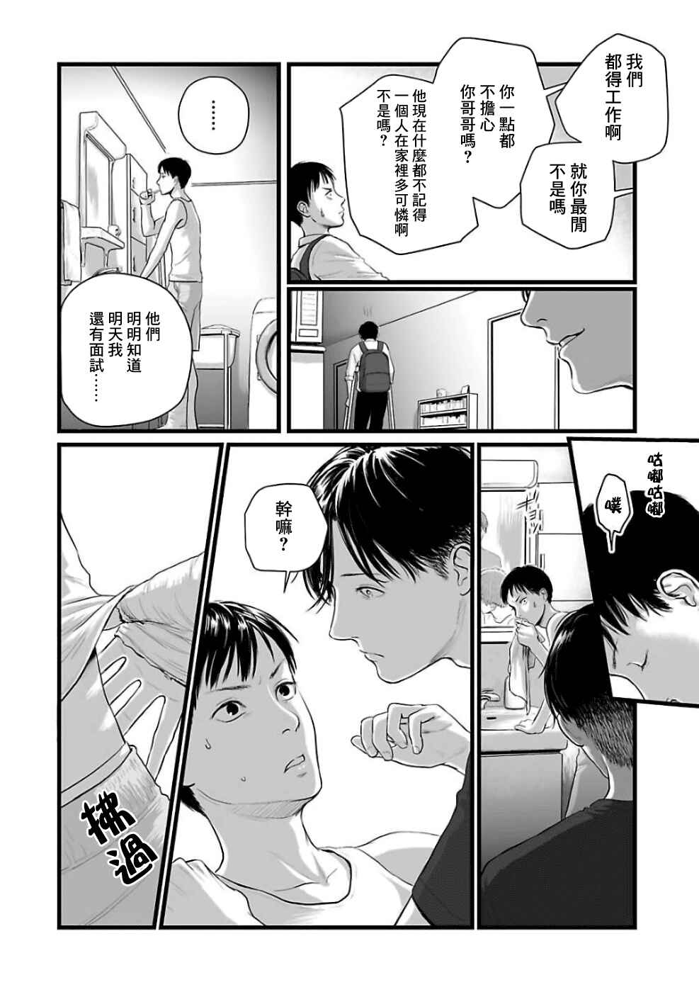 Utsuro no Shouzou Chapter 2 - Page 8
