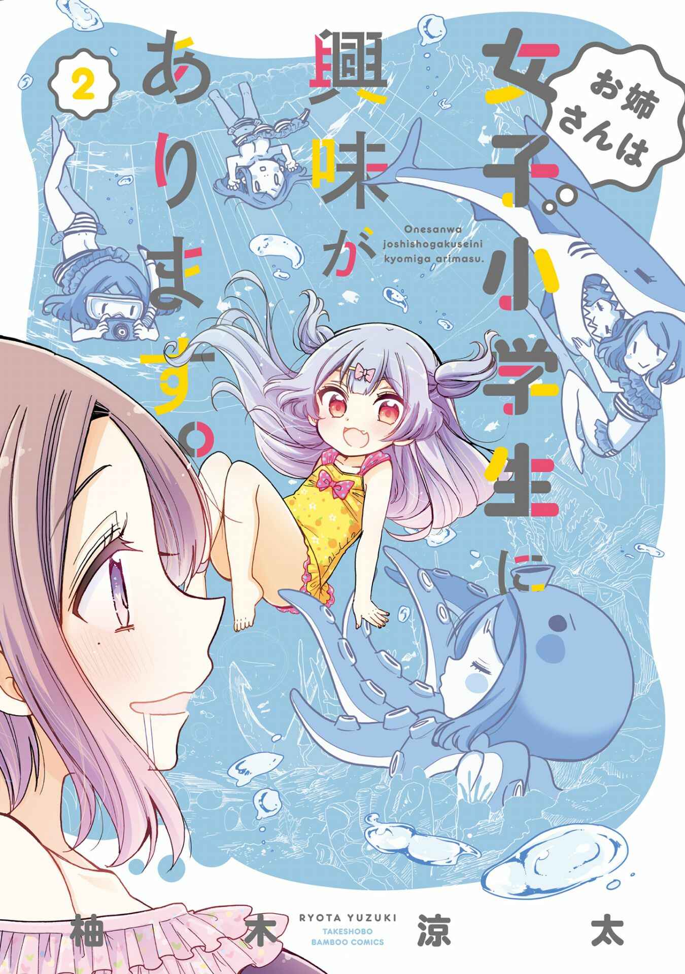 Onee-san wa Joshi Shougakusei ni Kyoumi ga arimasu Chapter 11 - Page 1