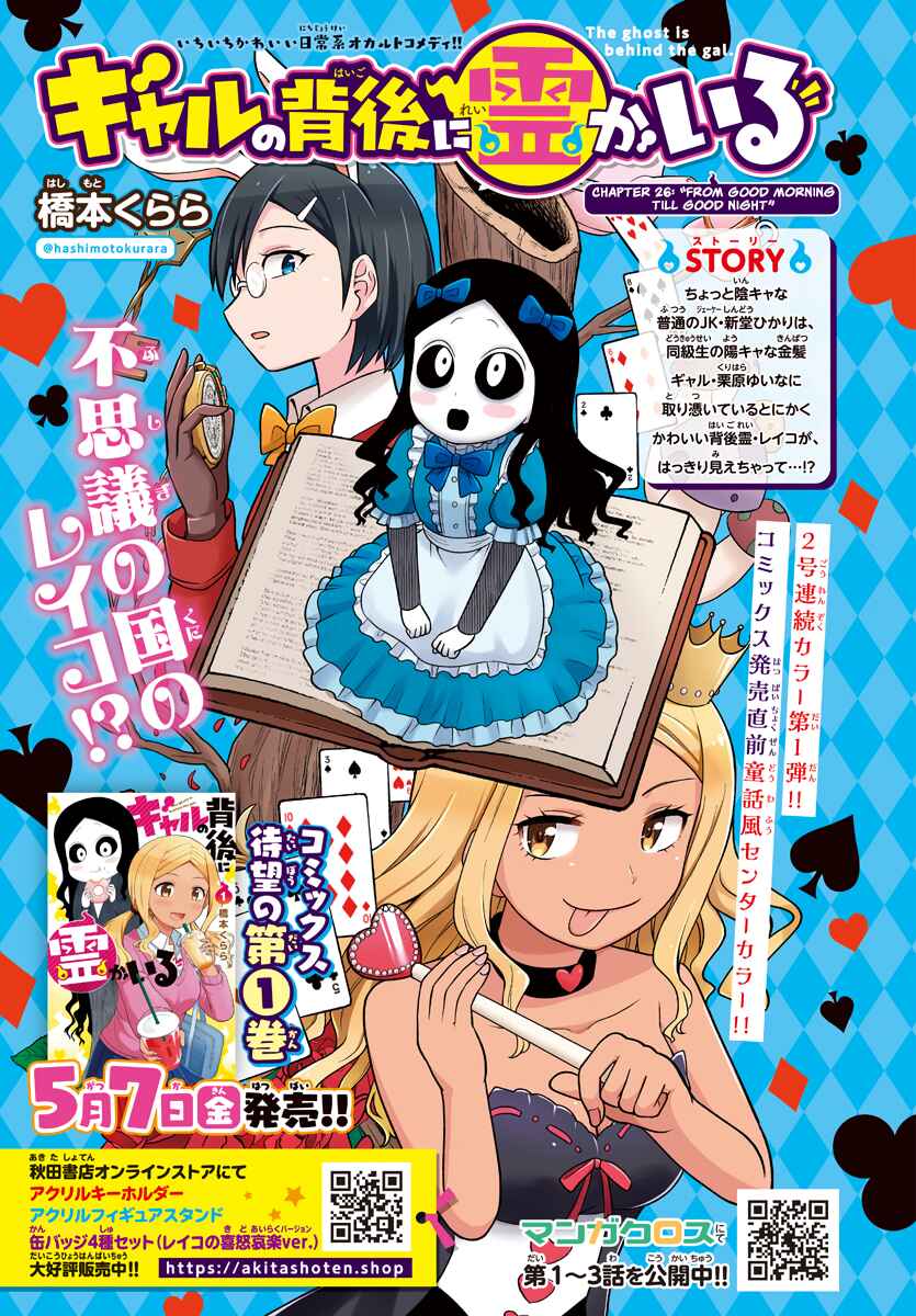 Gal no Haigo ni Rei ga Iru Chapter 26 - Page 1