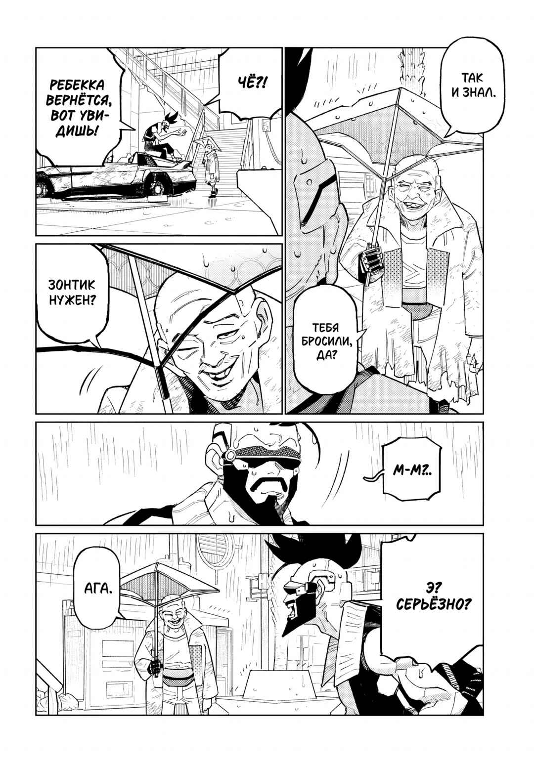 Cyberpunk: Edgerunners Madness Chapter 2.1 - Page 11
