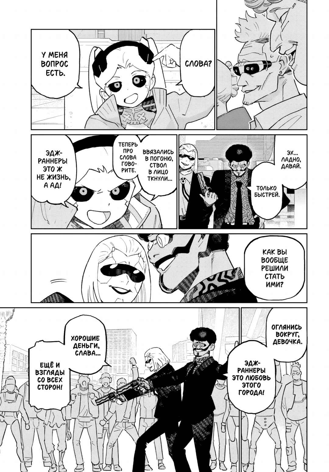 Cyberpunk: Edgerunners Madness Chapter 2.1 - Page 14