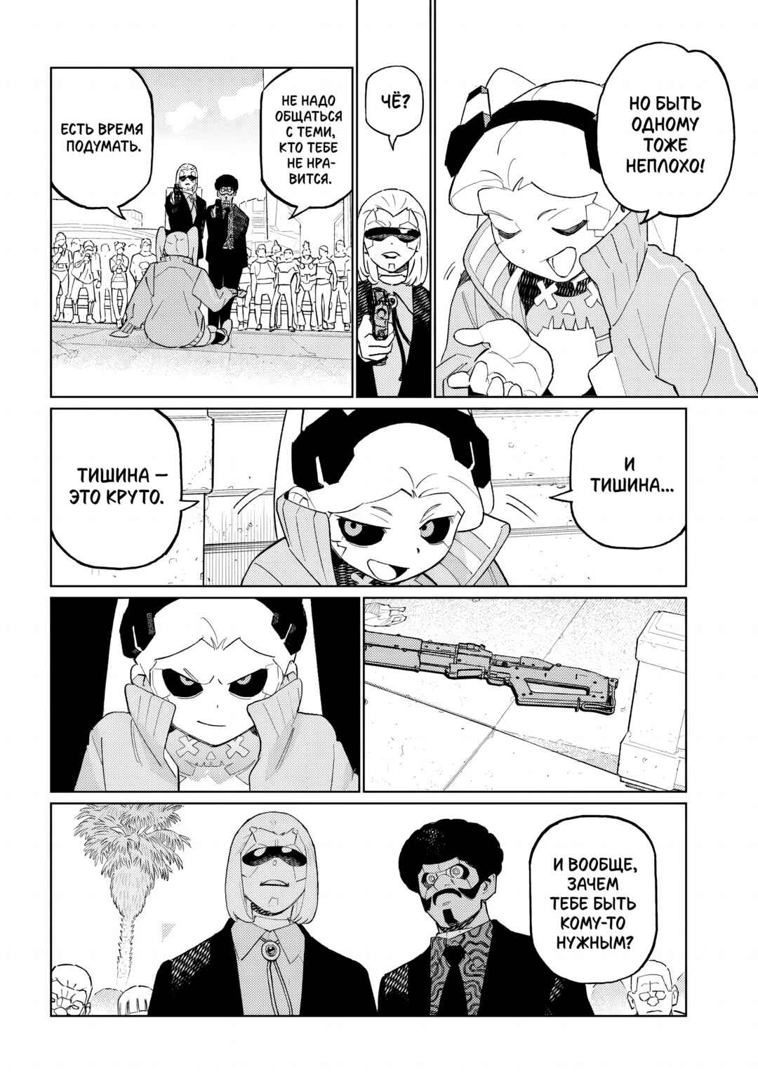 Cyberpunk: Edgerunners Madness Chapter 2.1 - Page 15