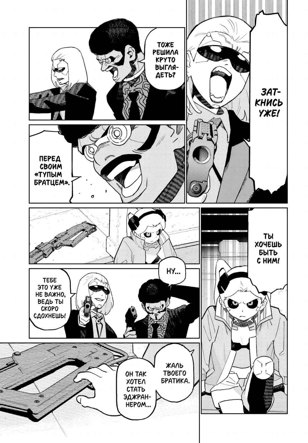 Cyberpunk: Edgerunners Madness Chapter 2.1 - Page 16