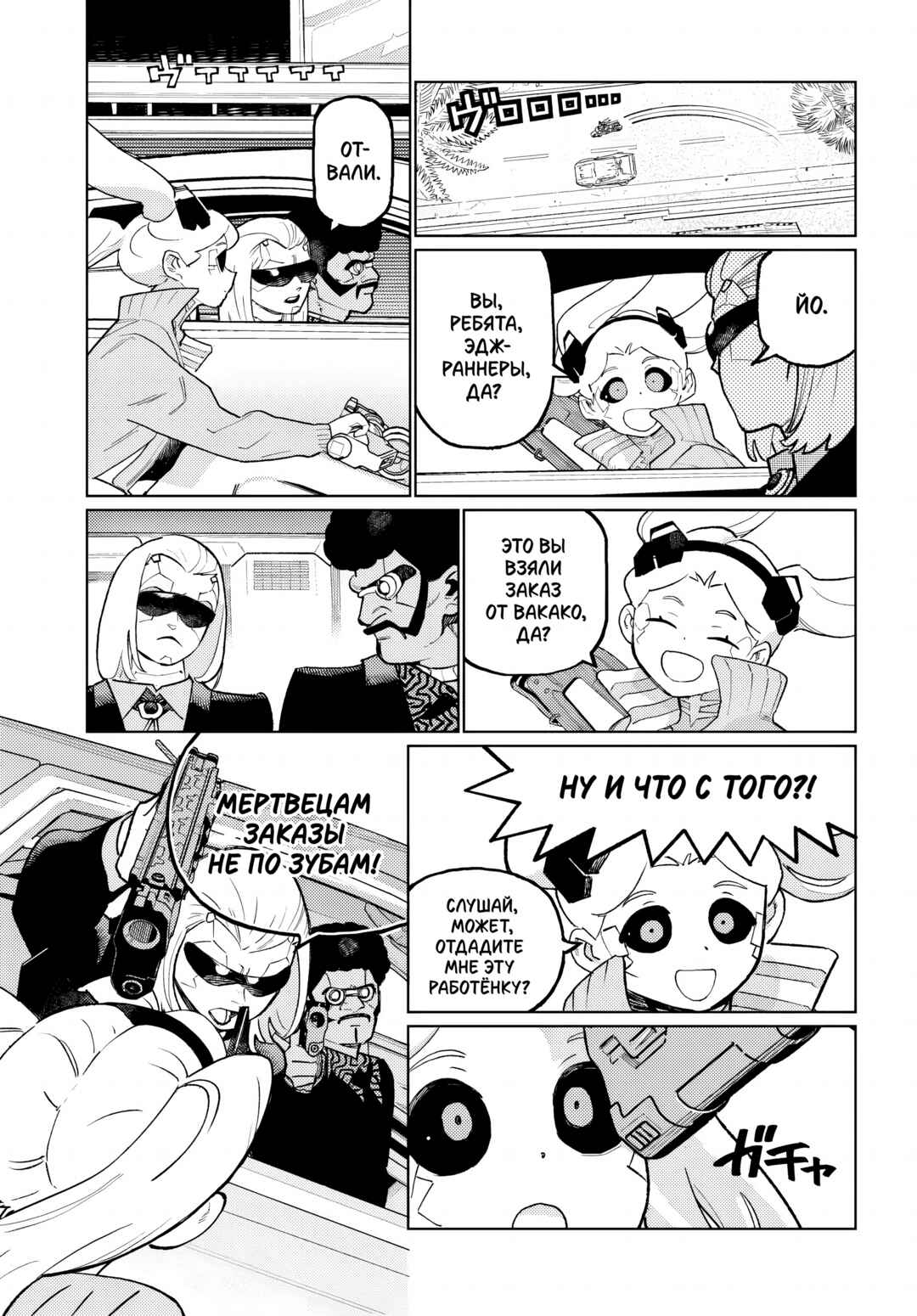 Cyberpunk: Edgerunners Madness Chapter 2.1 - Page 3