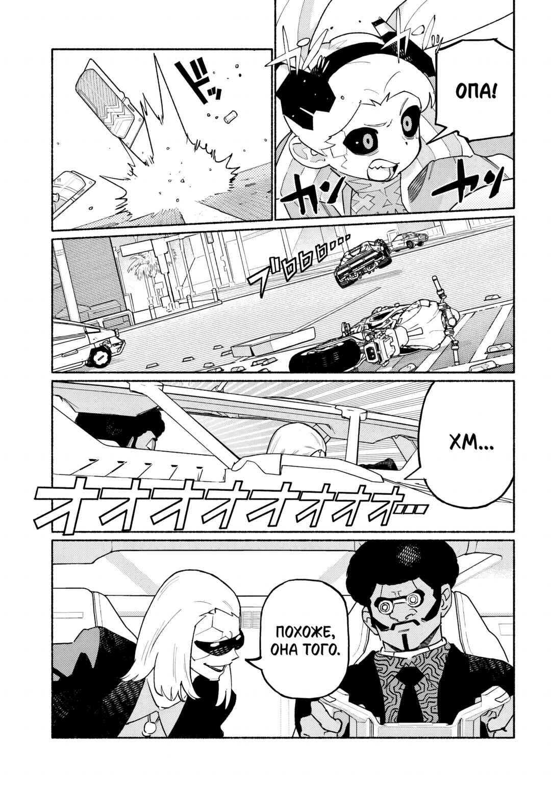 Cyberpunk: Edgerunners Madness Chapter 2.1 - Page 5