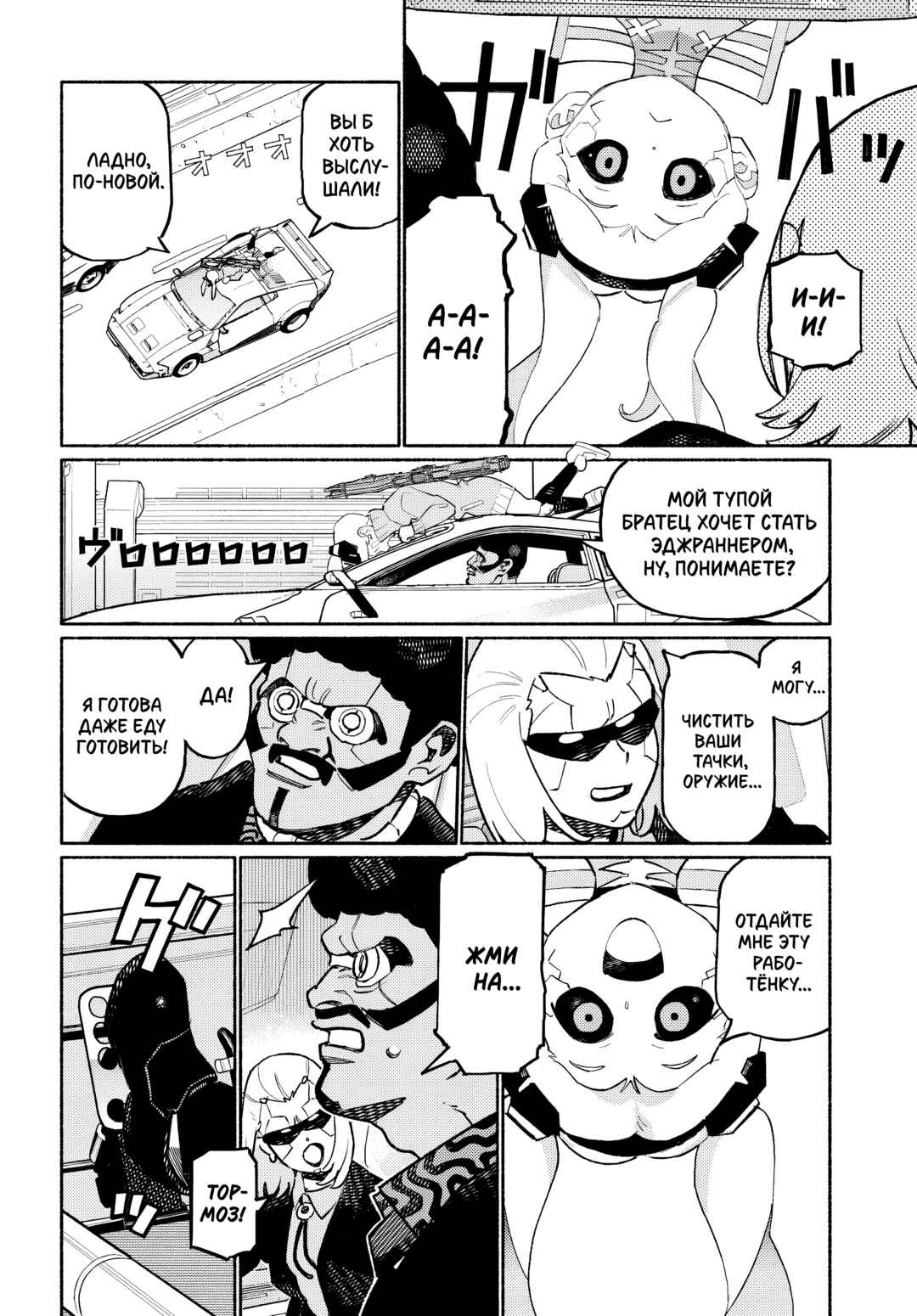 Cyberpunk: Edgerunners Madness Chapter 2.1 - Page 6