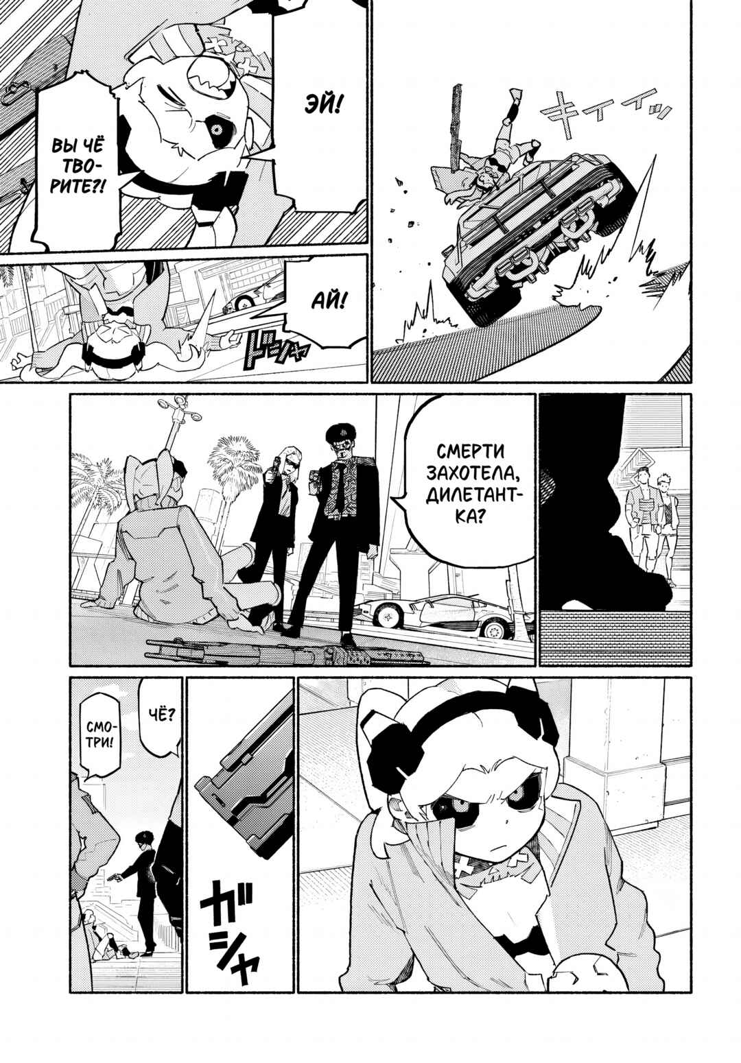 Cyberpunk: Edgerunners Madness Chapter 2.1 - Page 7